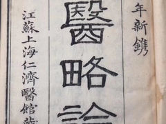 -上海交通大学医学院附属仁济医院(西院)