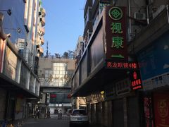 -视康眼镜·蔡司授权店(同乐路广州眼镜城店)