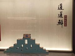-道道鲜·崇明私房菜(五角场店)