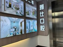 -雅仕口腔(后沙峪店)