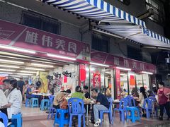 -雄伟美食(高沙中街店)