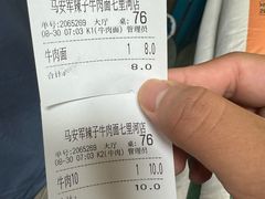 -清真·马安军辣子牛肉面
