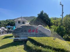 -棒棰岛宾馆景区