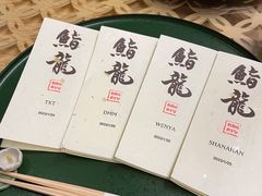 -鮨龍