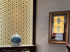 -青岛香格里拉·香宫中餐厅