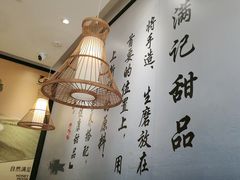 -满记甜品(湖滨店)