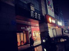 门面-肯德基(尧佳路店)