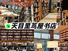 -茑屋书店(天目里店)