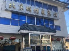 -蝴蝶泉宾馆-中餐厅