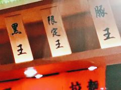 -豚王拉面(澳门银河店)