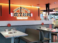 大堂-虎丫炒鸡(许昌360广场店)