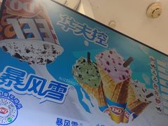 -DQ·蛋糕·冰淇淋(太原街万达店)