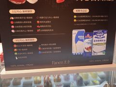 -FANEN法念·烘焙·甜点(万象城店)