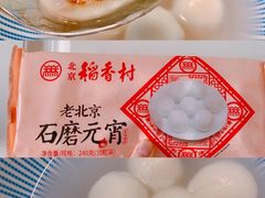 -北京稻香村(第十一店)