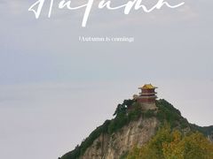 -终南山南五台景区