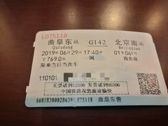 -曲阜东站