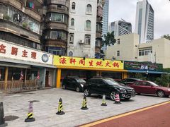 -濠轩阁特色生蚝火锅(水湾路店)