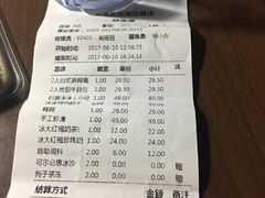账单-湊湊火锅·茶憩(新中关购物中心店)
