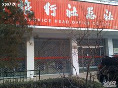 -中国旅行社总社(崇文门营业部)