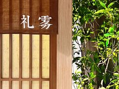 -乌君·酒场·炭火烧鸟(侨城坊店)