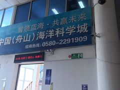 -半升洞码头