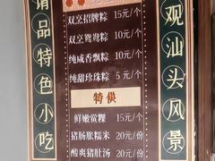 -老妈宫粽球