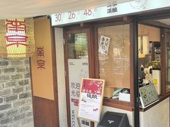 -科巷三姐酒酿(老门东店)