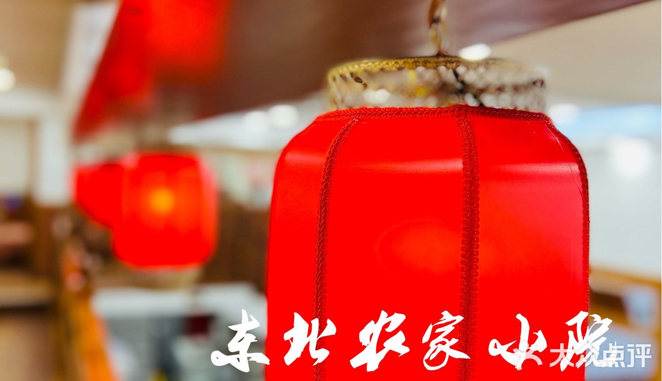 上海这家东北菜真地道！