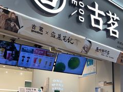 -古茗(泉州中骏世界城店)
