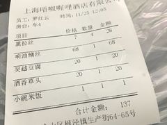 账单-唔呶喔哩酒家(生产街店)