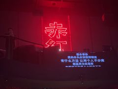 -赤红音乐现场(浦东金桥路店)
