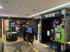 门面-桂满陇-西湖船宴(西单大悦城店)