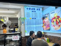 -夏食光安顺小舒冰粉冰浆(甲秀楼店)