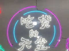 -张记烤羊腿(北花园店)