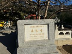 -潭柘寺景区