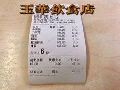 -玉华饮食店(茅台路店)