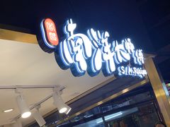 -鹏欣水游城