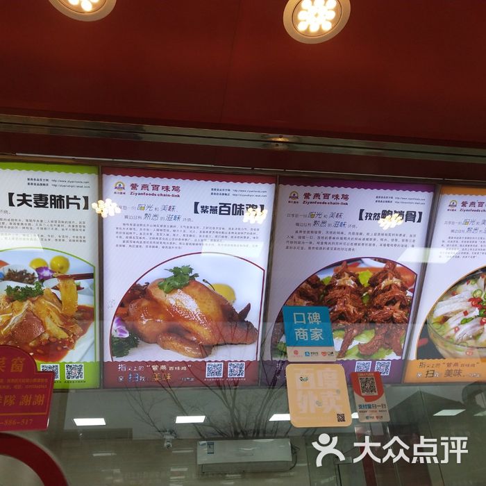 紫燕百味鸡菜单图片-北京熟食-大众点评网