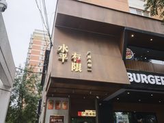 -水平有限广西米粉·广西风味集(五道口店)