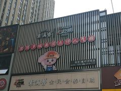 -素满香·食养自助(建邺万达店)