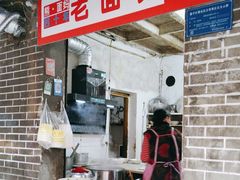 -熊面妈老面馆