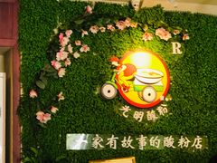 -胡仕光陵水酸粉