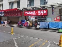 -钟记陕南菜·煎锅鱼(红专南路店)
