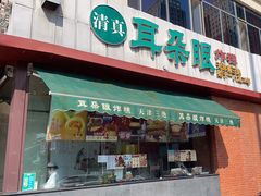 -耳朵眼炸糕(东北角店)