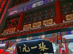 -北京前门大栅栏