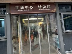 -上海市长宁区天山中医医院