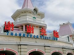 -厦门方特梦幻王国