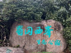 -蜀冈西峰生态公园