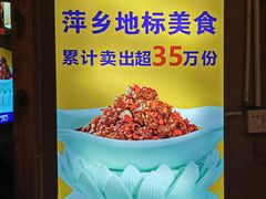 -老萍巷•莲花血鸭(楚萍店)