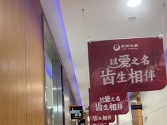 -雅悦齿科(顾村公园店)